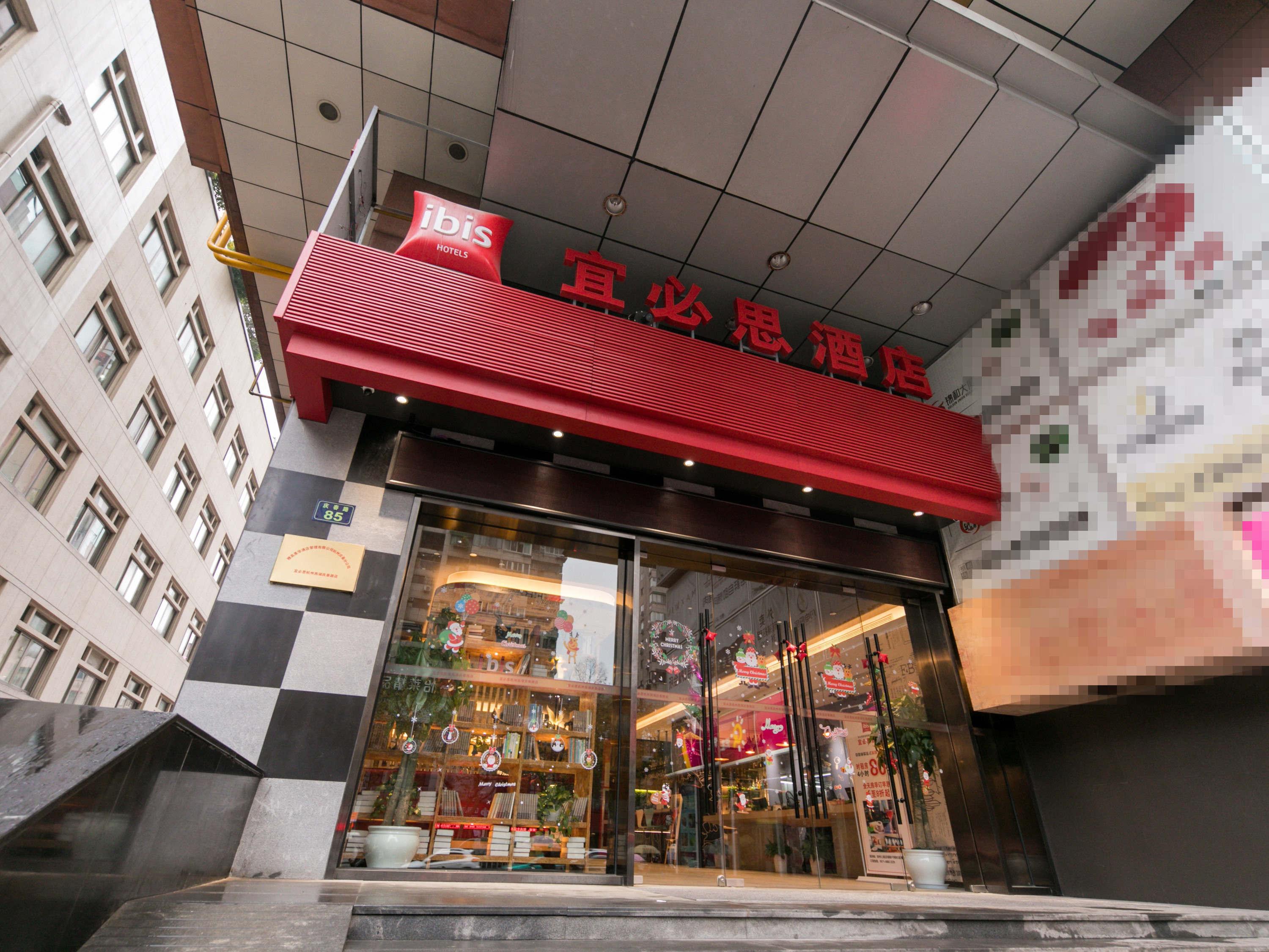 Ibis Hangzhou West Lake Qingchun Rd Exterior foto